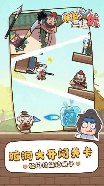 桃园三结仇游戏下载截图1