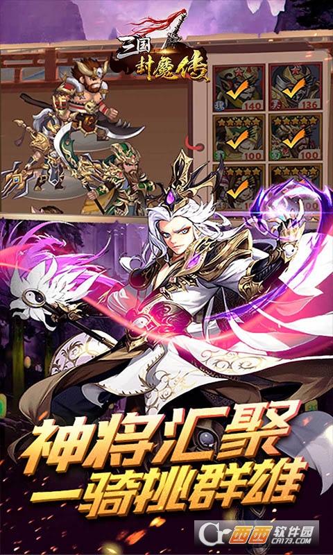 三国封魔传指尖卡牌截图1