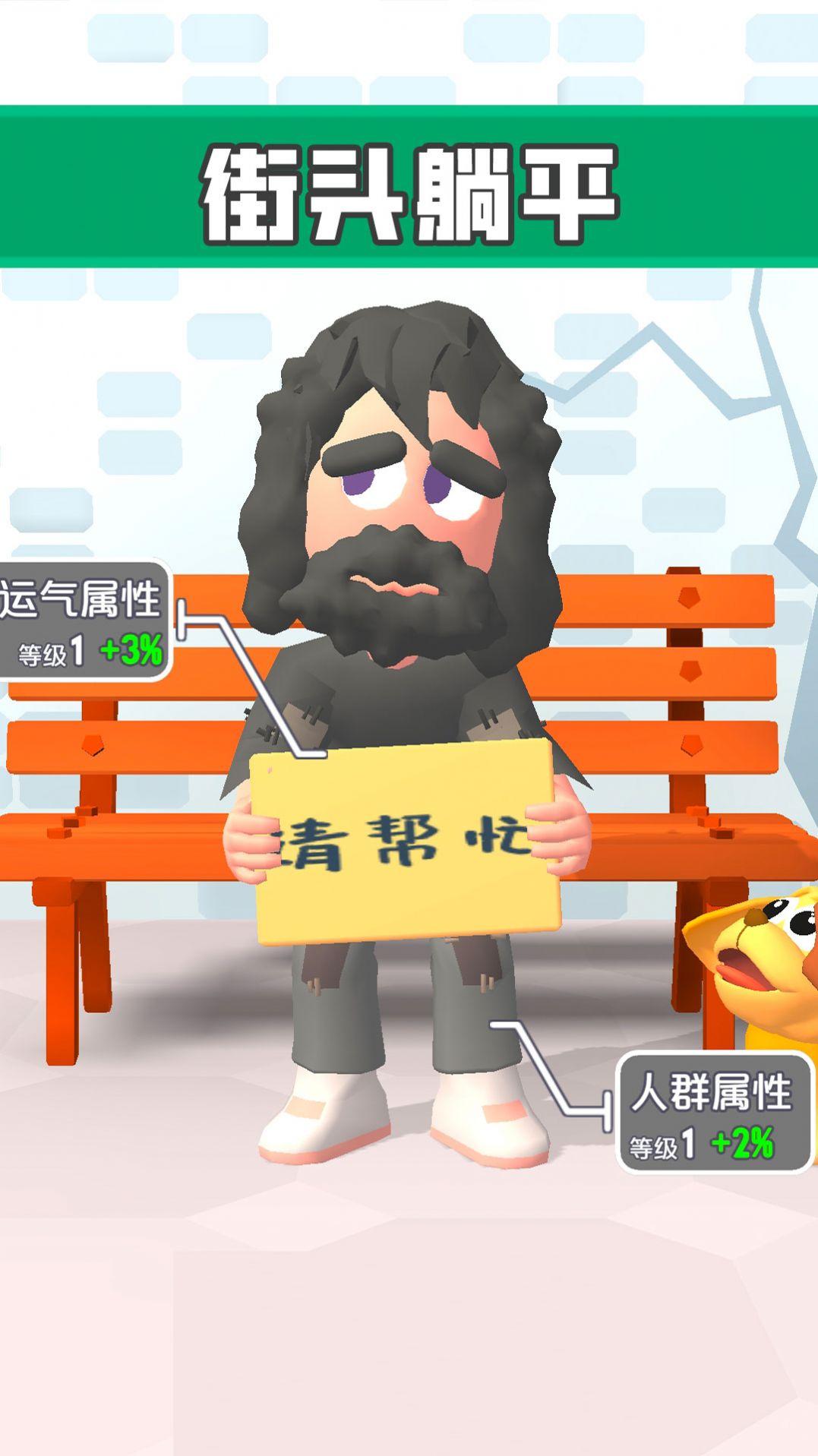 街头老六游戏截图0