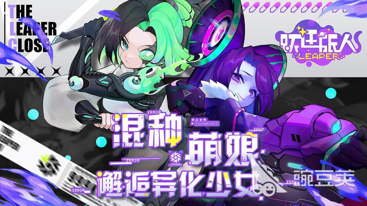 跃迁旅人游戏官方下载截图3