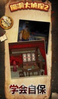 脑洞大侦探2截图1
