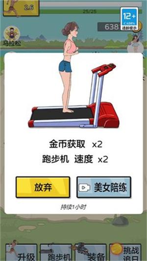 爷爷开疾跑抖音版截图1