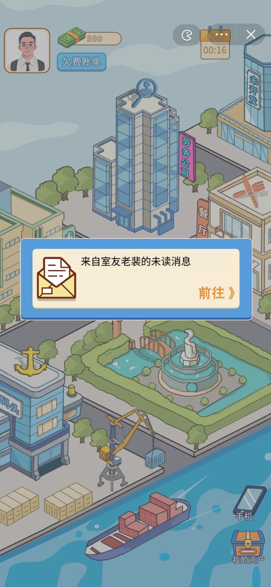 咸鱼逆袭记截图1