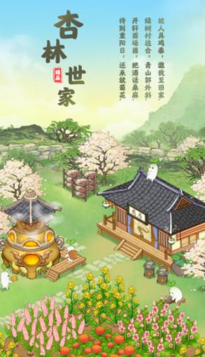 杏林世家赚钱软件下载