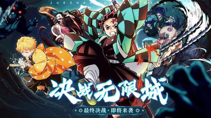 暗夜格斗决战无限城截图3