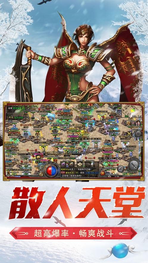 盟重英雄之冰雪传奇截图3