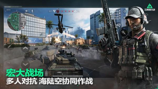 三角洲行动国际服手游截图0