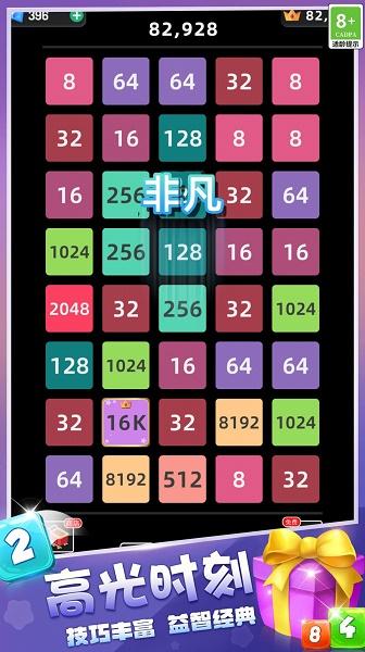 2048游乐场游戏