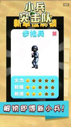 小兵突击队游戏下载安装截图2