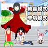 樱花校园狂欢日