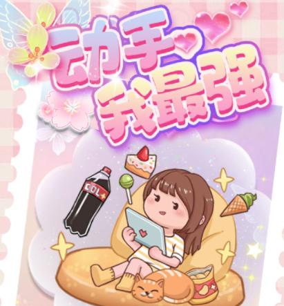 动手我最强游戏