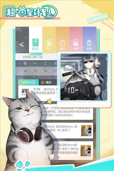 超喵星计划安卓版截图1