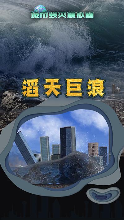 城市粉碎模拟器City Smash游戏