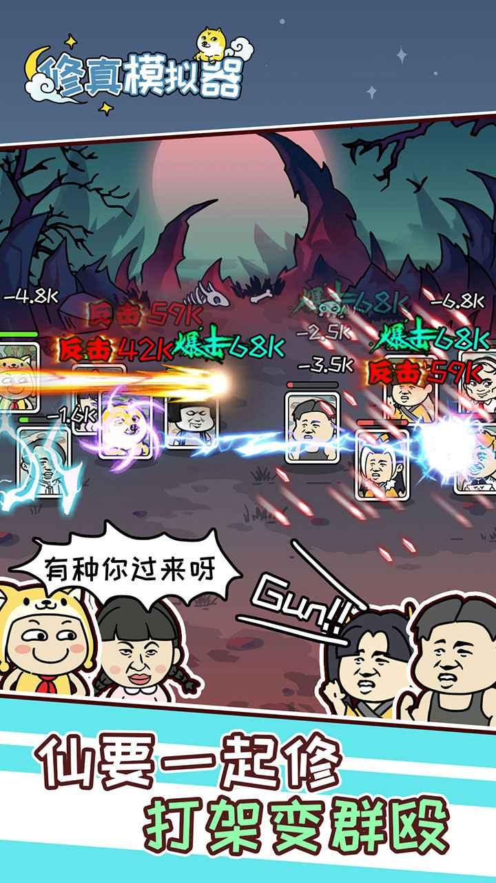 修真模拟器单机版截图3