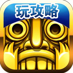神庙逃亡修改器下载 v1.0 安卓版