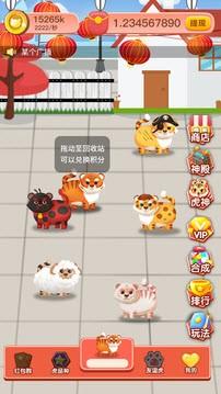 萌虎养成截图0