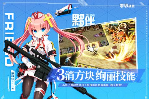 零界战线截图0
