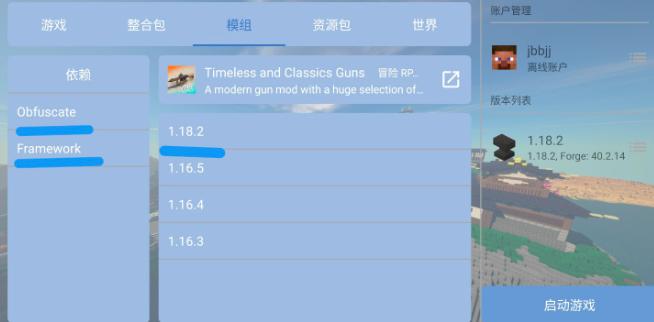我的世界1.18.2枪械模组