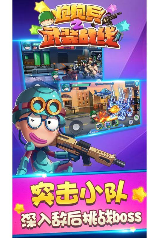 炮炮兵之武装战线截图2