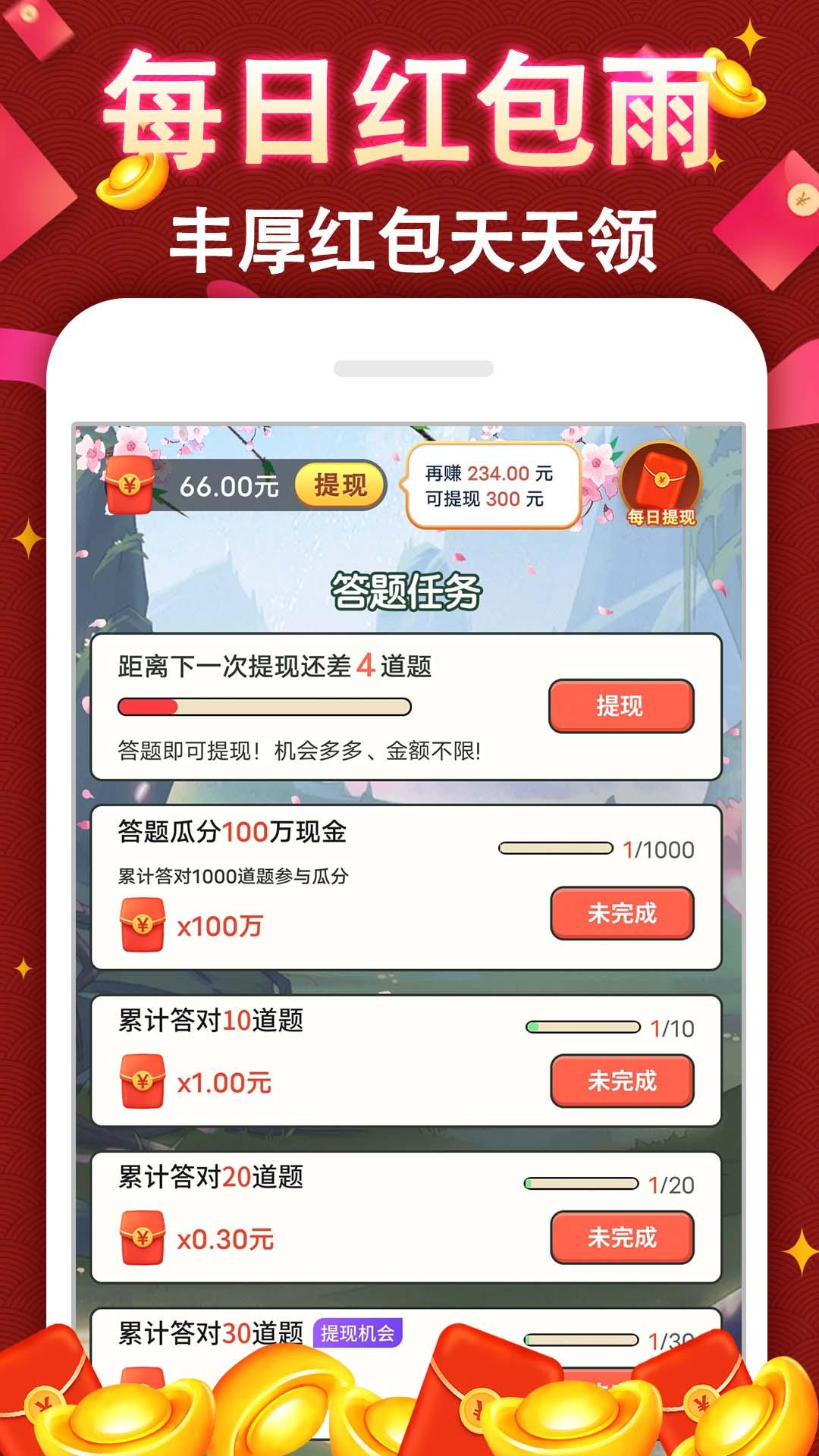 成语赚钱牛截图3