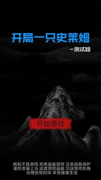 开局一只史莱姆免广告