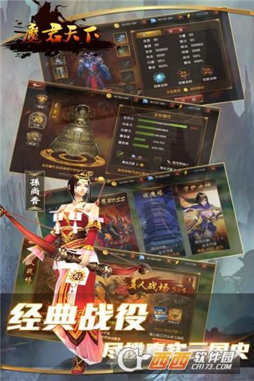 魔君天下-三国游戏截图2
