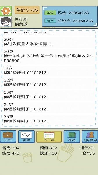 模拟富豪人生游戏