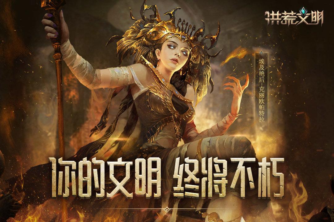 洪荒文明截图0