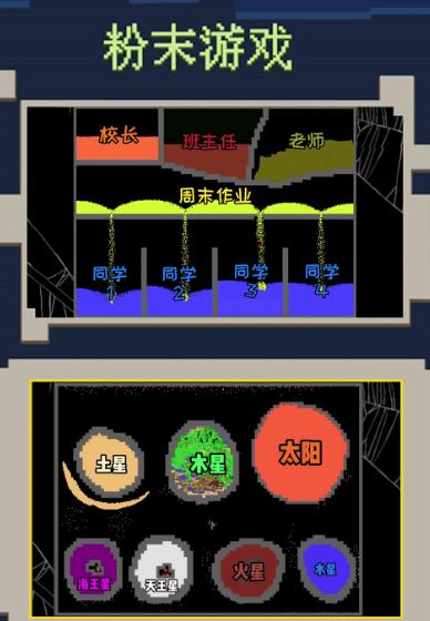 粉末沙盒创造