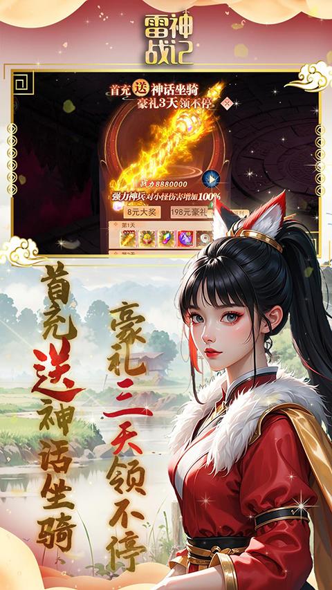 雷神战记手游截图2