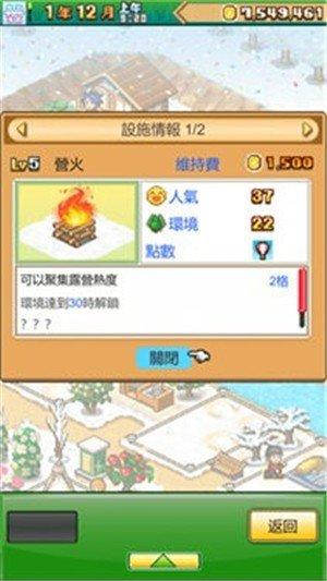 森林露营物语折相思截图2