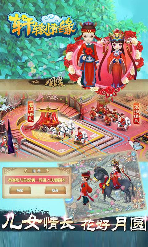 轩辕情缘截图2
