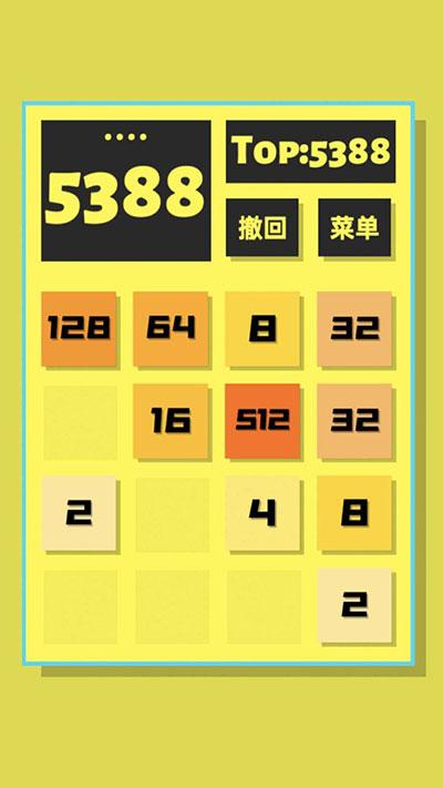 2048清官方正版下载截图3