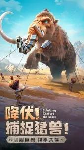 最后的原始人截图0