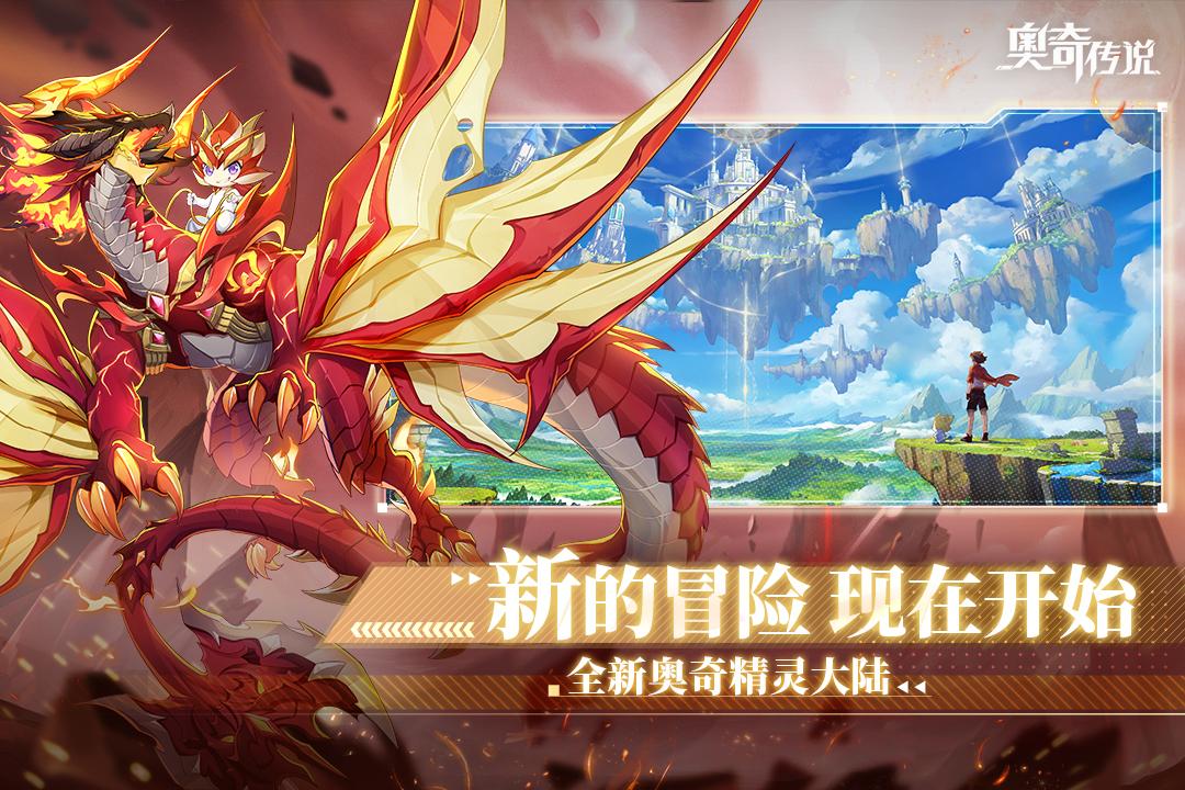 奥奇传说九游渠道服截图2