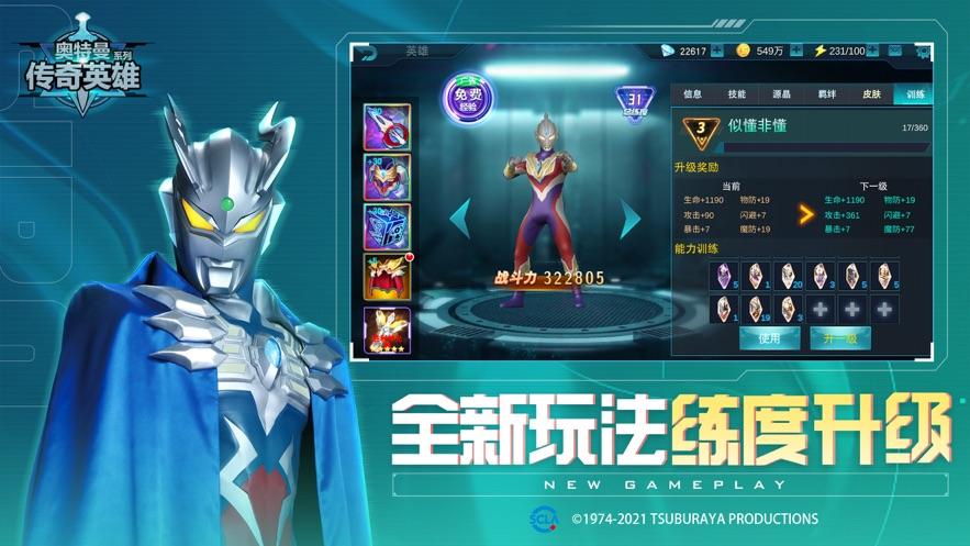 奥特曼传奇英雄华为版下载截图2
