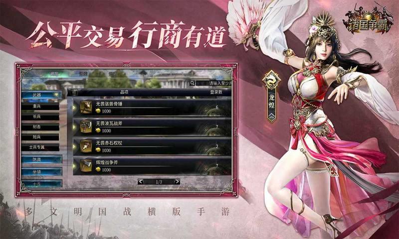 诸国争霸官方版截图0