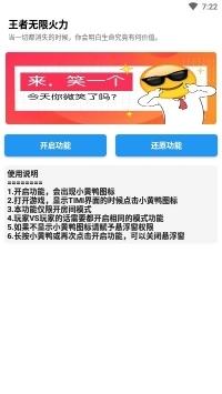 王者无限火力2024截图1