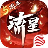 流星群侠传网易官方版