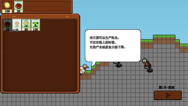 横版PVZ截图0