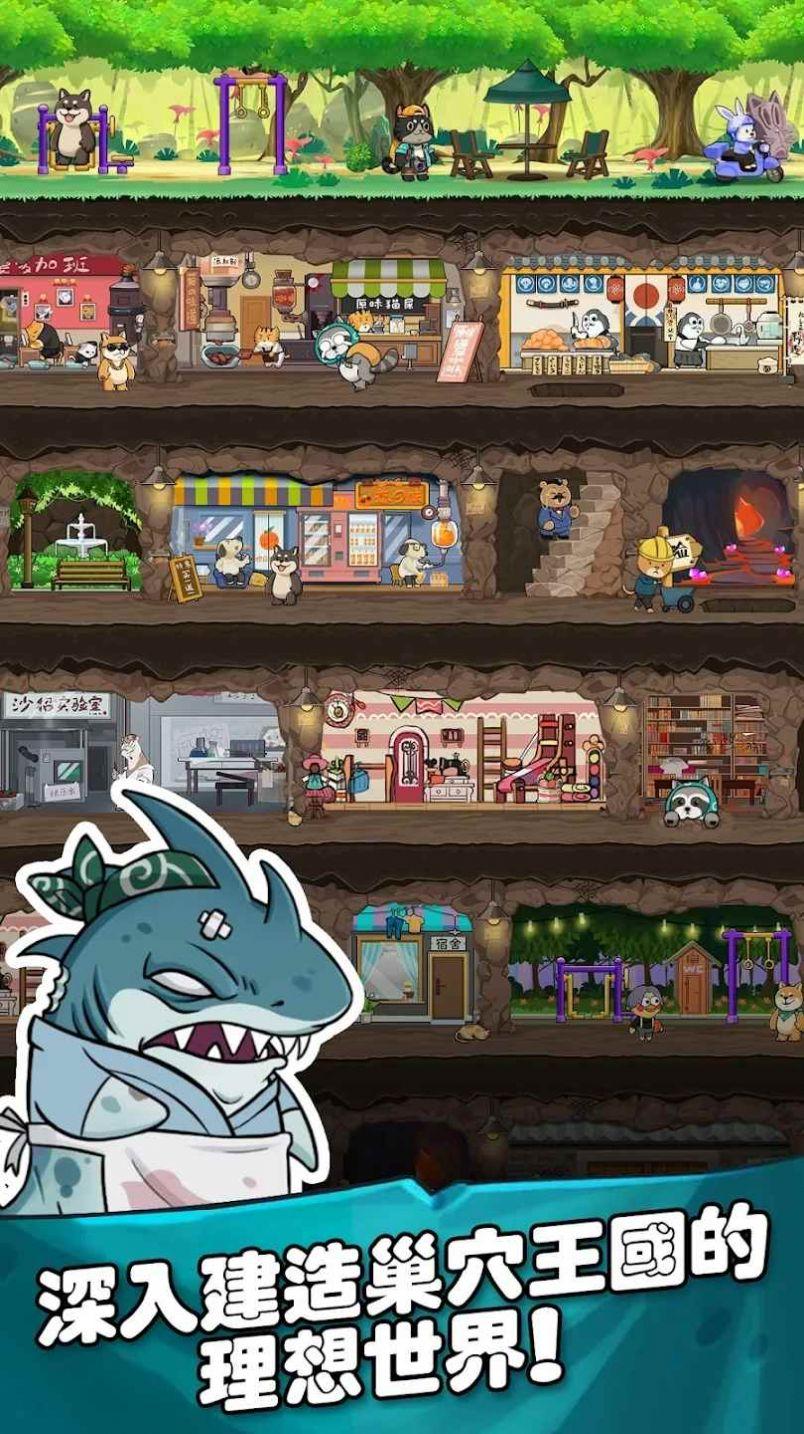 地下动物城手游下载(Animal Inc)截图1