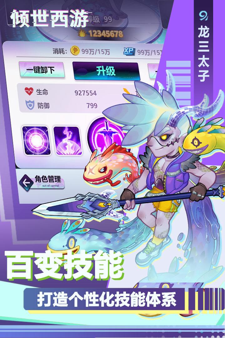 倾世西游九游版截图1