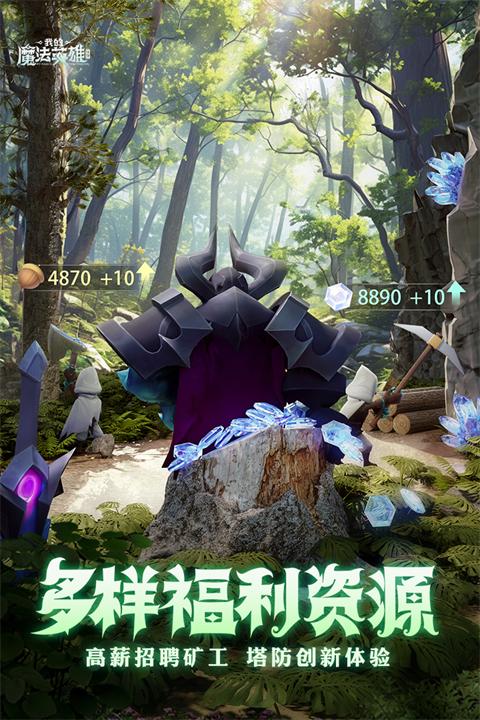 我的魔法英雄伙伴手游截图1