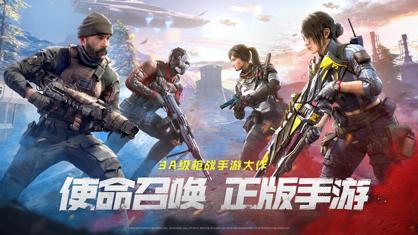 云使命召唤手游下载