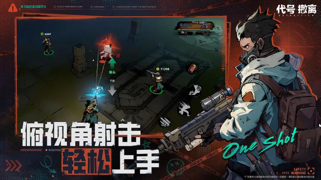 代号撤离单机版截图1