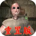 恐怖奶奶怪谈