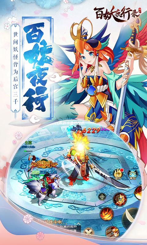 百妖夜行录截图2