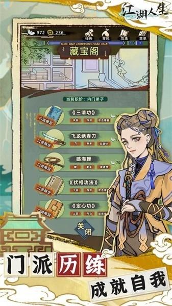 江湖人生模拟器
