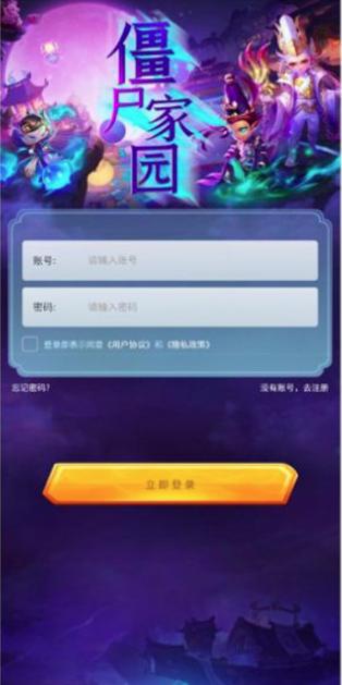 僵尸家园