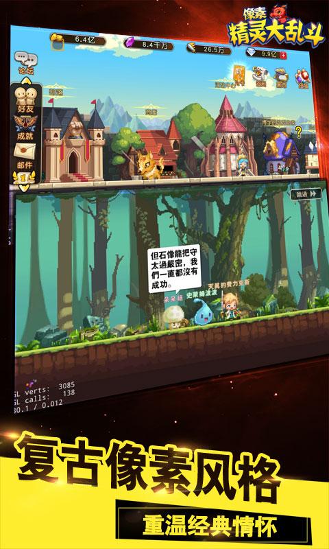 像素精灵大乱斗截图0